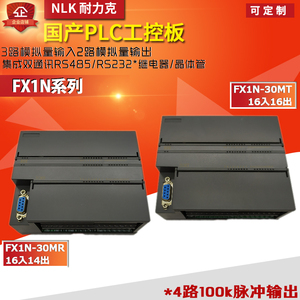 FX1N系列30MT MR国产PLC工控板4轴100K可编程控制器兼容原装软件