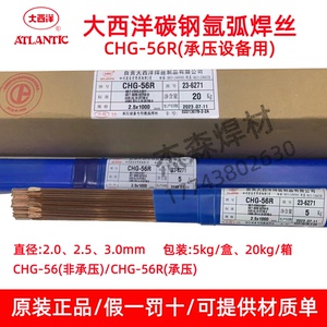 大西洋TIG-50 CHG-56/56R碳钢氩弧焊丝 2.0 2.4 3.2mm 铁丝J50-6