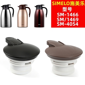 适用SIMELO施美乐咖啡壶盖子2000ml毫升大容量不锈钢保温水壶壶