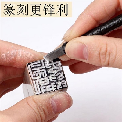 纂刻工具石头刻字练习新手古典石料印石初学者印章石刻笔雕刻硬