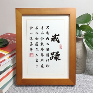戒急戒躁心如莲花励志摆件名言警句座右铭办公桌书桌面字画摆台