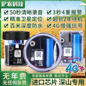 新款4G智能云报报警器夹报板户外远程自动连手机深山蜂箱果园防盗