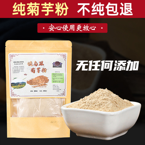 【纯菊芋粉】胰岛果菊粉通用纯植物提取菊粉代用主食养生不吃双胍