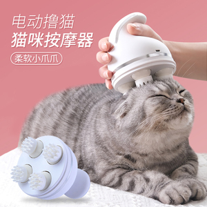 撸猫神器电动按摩