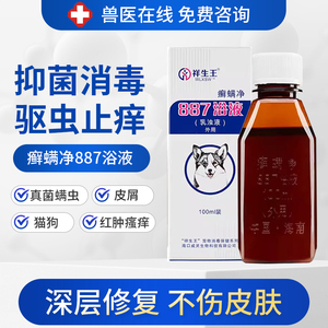 狗狗药浴皮肤病887癣螨净猫藓宠物犬除虫止痒抑菌除螨沐浴露浴液