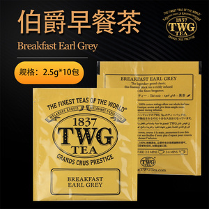 新加坡twg特威茶 伯爵早餐茶10小包装 经典红茶进口袋泡茶叶茶包