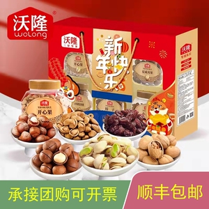 沃隆新年快乐1520g坚果礼盒儿童妈妈学生营养混合坚果年货大礼包