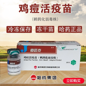 50鑫鑫动保淘宝哈药鸡痘疫苗活疫苗痘匹克禽疫苗鸽痘药鸽子禽痘鸡药