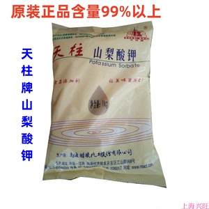 天柱山梨酸钾食品级防腐剂饮料高效食用防霉保鲜剂1kg/袋
