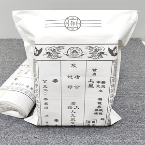 祭祖附荐包祭祀包袱包裹元宝袋白包信封冥包烧纸冥纸寒衣祭祀钱袋