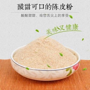 陈皮粉 九制陈皮粉 潮汕甘草水果配料 酸甜拌沾水果调料 酸野调料