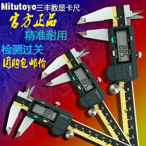 Mitutoyo日本三丰数显卡尺0-150 200 300mm不锈钢电子卡尺 公英制