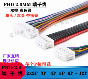 PHD2.0mm间距双排10CM-300MM端子线2x2P-2*20P单头双头电子彩色线