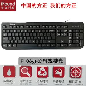 iFound键盘有线usb商务办公电脑打字磨砂设计手感舒适方正科技
