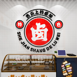 店推拉门玻璃宣传贴纸鸭脖鸭货凉拌菜猪蹄卤菜店窗户贴画32人付款7