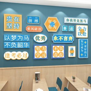 初高三励志标语墙贴挂画高中考教室布置学生班级文化墙面建设装饰