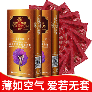 索罗门至尊超薄避孕套安全套男用持久女高潮情趣用品隐形超薄