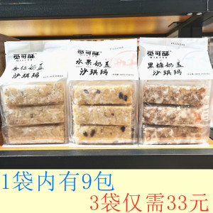 觅可酥黑糖奶盖沙琪玛380g袋装杏仁水果味传统怀旧小吃糕点心零食