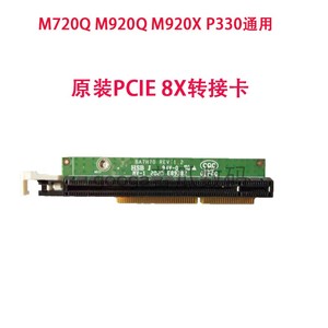联想小机箱M720Q M920Q M920X P300显卡原装挡板原装 PCIE转接卡