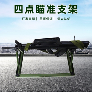 四点瞄准支架95 03式射击辅助定位架瞄准架固定架训练教学用具架