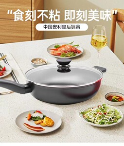 国产安利皇后不粘锅大容量4l多人炒菜锅带锅盖