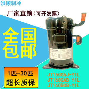 原装大金5P匹冷水机空调压缩机JT160GAJ/JT160GAB/JT160BCB-Y1L