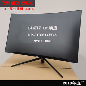 飞利浦322m7c 曲面32寸144hz 电竞显示器 高清1080p无边框1800r曲