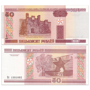 【欧洲】全新unc 白俄罗斯50卢布 2000(2011)年 p-25b