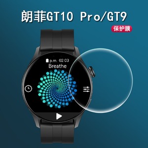 适用于朗菲 GT10 PRO手表膜朗菲GT9pro贴膜朗菲GT9pro智能手表贴膜生态链良米watch非钢化膜水凝膜