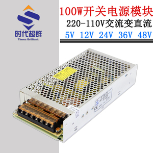 开关电源100w 5V12V24V36V48V可选 时代超群S-100系列直流变压器