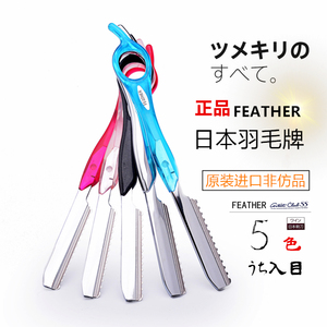 日本进口FEATHER 羽毛牌专业美发削刀理发刀具发型雕刻修饰削发刀