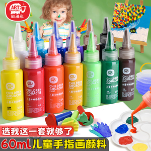 水粉颜料儿童安全无毒手指画颜料可水洗幼儿园宝宝绘画涂鸦美术画画色彩颜料DIY工具套装