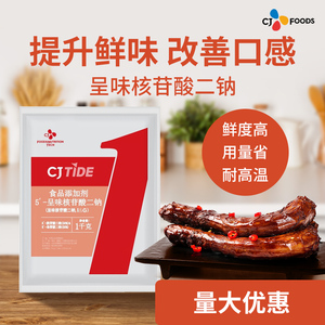 CJTIDE希杰i+g呈味核苷酸二钠食品级正品卤味调料增味剂1kg聊城