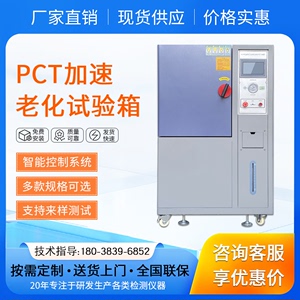 光伏行业半导体PCT高温高压加速老化箱寿命试验箱高压高湿蒸煮仪
