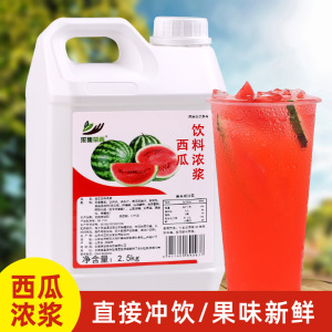 西瓜浓缩果汁2.5kg 水果味浓浆商用饮料机果茶奶茶饮品连锁店原料