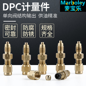 DPC计量件比例接头数控机床润滑配件单向阀油路分油器接头