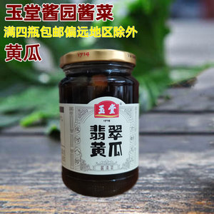 玉堂酱园酱黄瓜咸菜济宁特产腌制酱黄瓜瓶装小黄瓜咸菜350克