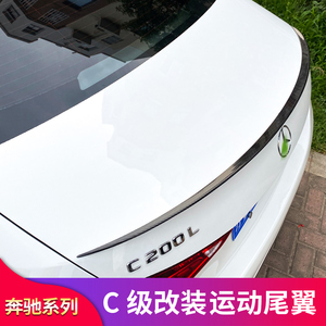 奔驰C级C200L C350el C260L C180L改装AMG C43皓夜版尾翼顶翼扰流