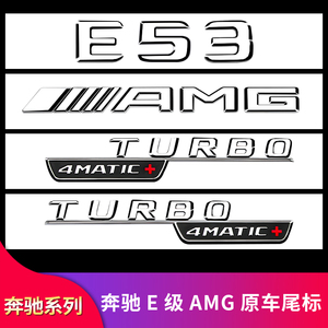 适用奔驰E300L E200L E260L AMG E43 E53尾标叶子板侧标车标字标