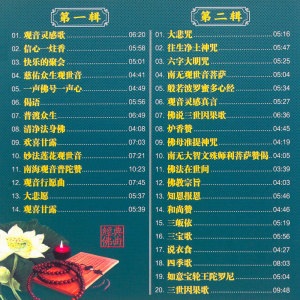 广东佛曲 大悲咒 般若波罗密多心经 清心休闲音乐车载视频dvd光盘