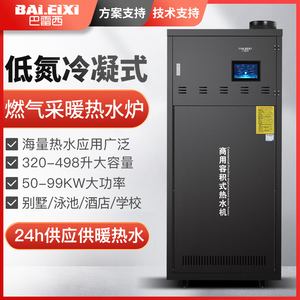 超低氮冷凝式容积式燃气热水器锅炉99KW498L 天然气全自动热水炉