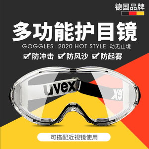 优维斯9002285护目镜骑行防护眼镜防尘防风沙防雾防飞溅密封眼罩