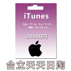日本区服苹果商城itune方块水果礼品卡氪金30000日点购物兑换券