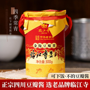 四季常青 临江寺金钩豆瓣酱300g 四川特产资阳配菜下饭拌面佐餐酱