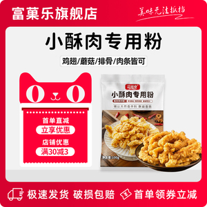 小酥肉专用粉100g油炸粉香脆酥炸虾鸡米花商用家用盐酥鸡香炸淀粉