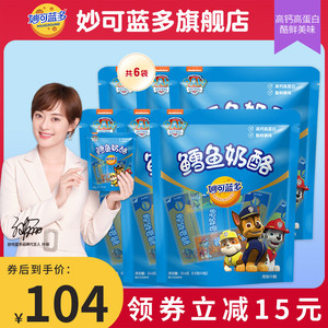 妙可蓝多鳕鱼奶酪芝士条奶油干酪宝宝维生素d3高钙dha儿童零食6袋