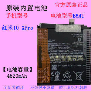适用MIUI小米红米10X 10Xpro 5G手机电池BM4S BM4T原装智能大容量