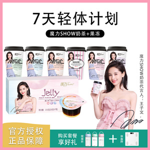 魔力show魔力秀魔力瘦奶茶果冻正品胶原蛋白巨水光
