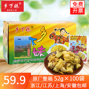 余姚榨菜 52g乡下妹精制榨菜芯整箱100袋下饭菜腌菜浙江上海包邮