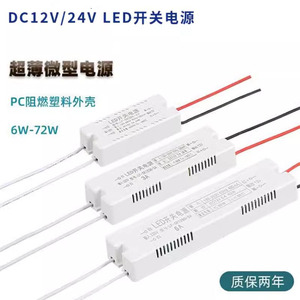 LED开关电源DC12VDC24Vled灯带灯条直流变压器橱柜广告灯箱12W36W